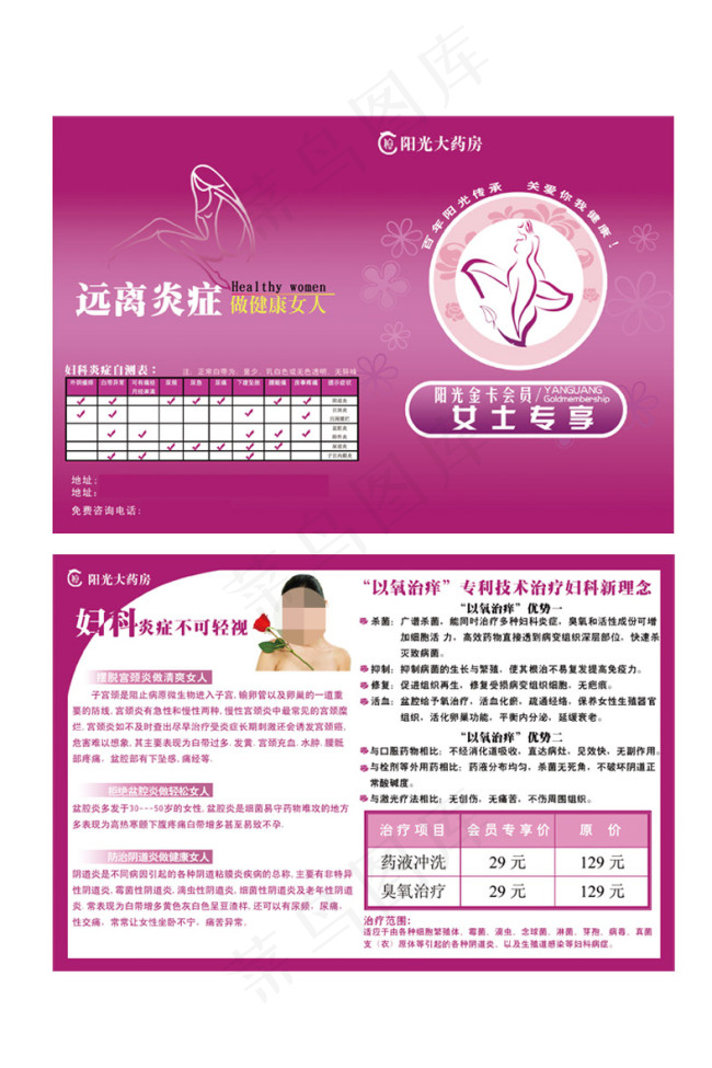 女性健康手册psd模版下载