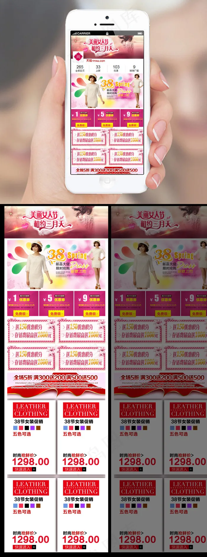 淘宝天猫女装春季新品手机店铺首页装...psd模版下载