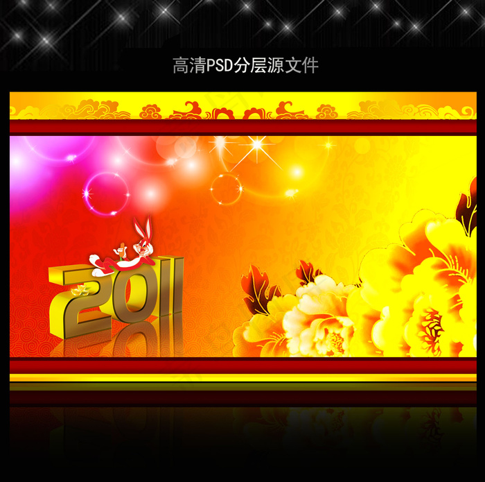 2011年兔年春节PSD模版下载(5906X3661(DPI:300))psd模版下载