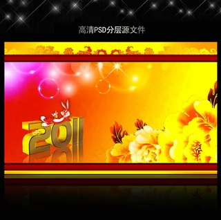 2011年兔年春节PSD模版下载