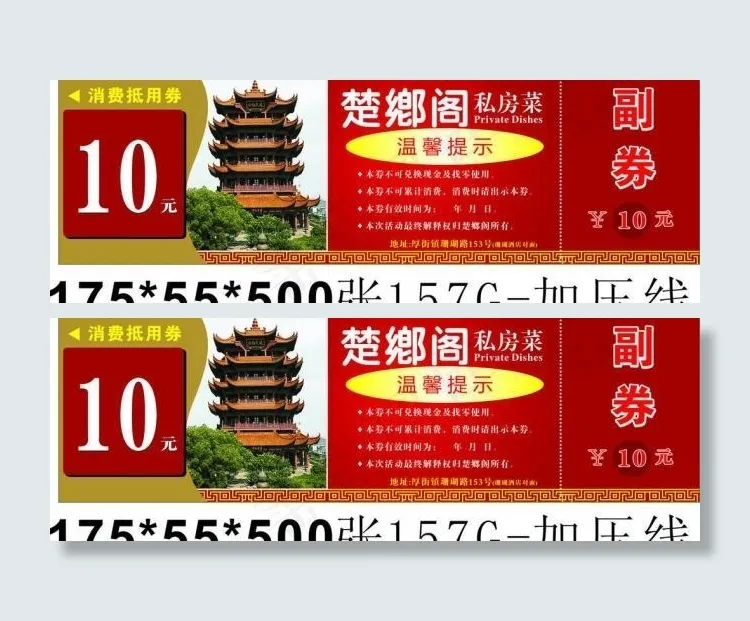 优惠卷图片cdr矢量模版下载
