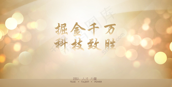 掘金千万科技致胜