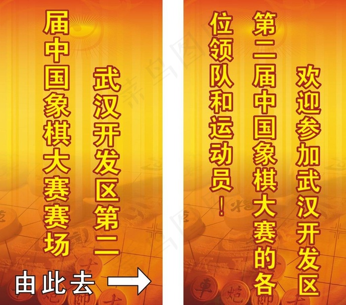 象棋图片cdr矢量模版下载