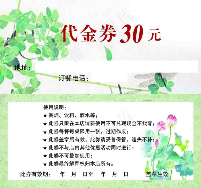 代金券psd模版下载