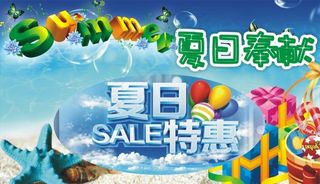 夏季打折促销活动