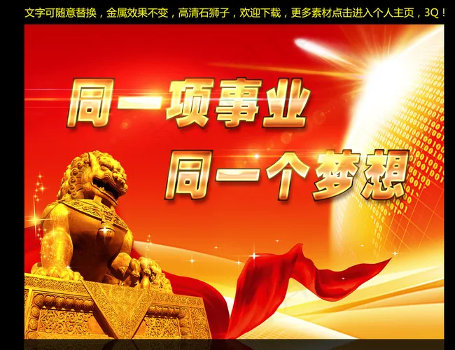 企业年会文化展板图片(4535X3402(DPI:72))psd模版下载