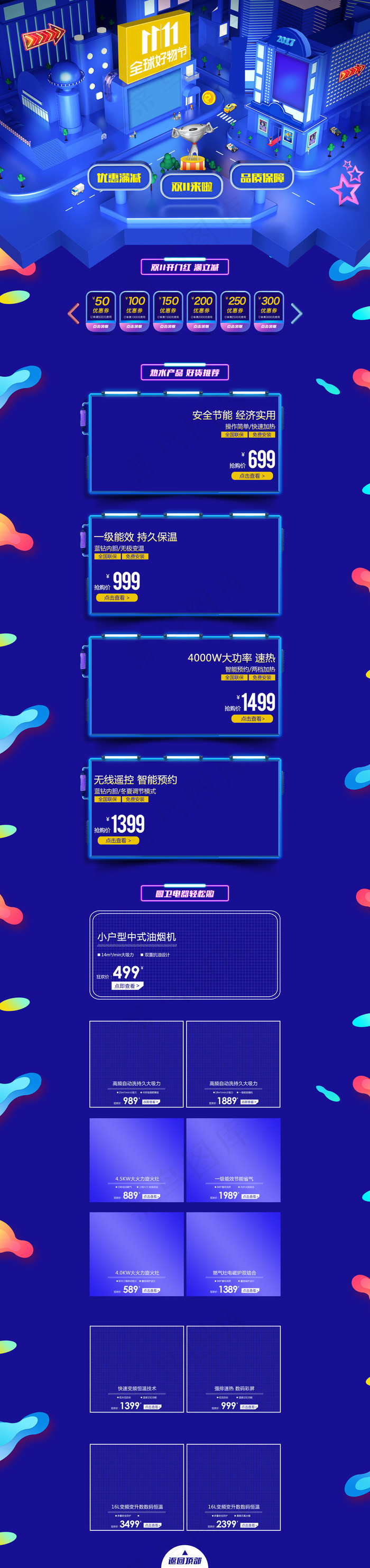 双十一促销淘宝京东店铺首页装修