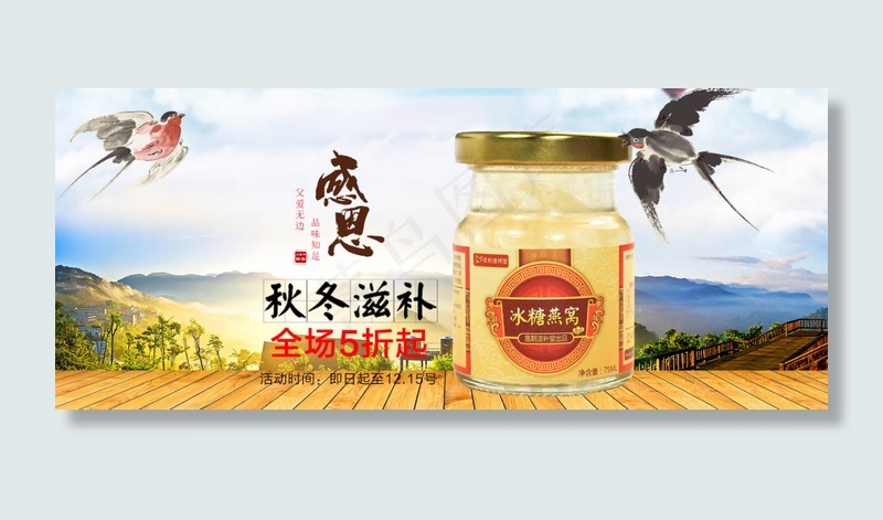 淘宝秋冬滋补冰糖燕窝促销海报