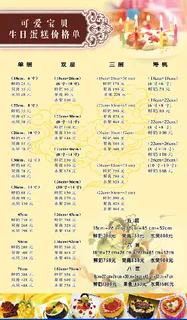 生日蛋糕价格表