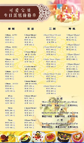 生日蛋糕价格表