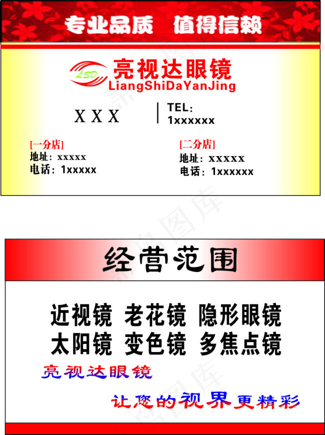 眼镜店名片cdr矢量模版下载