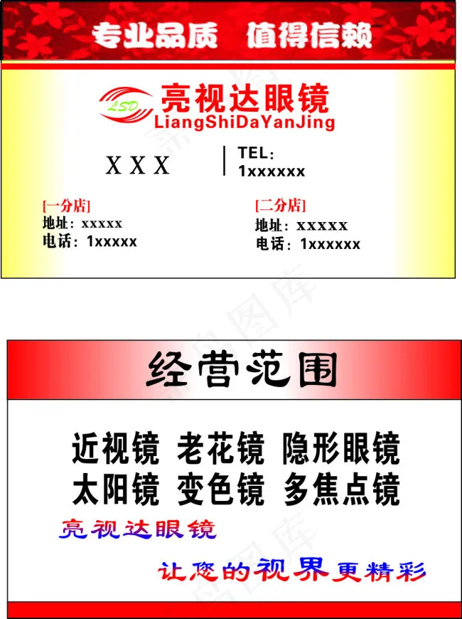眼镜店名片cdr矢量模版下载