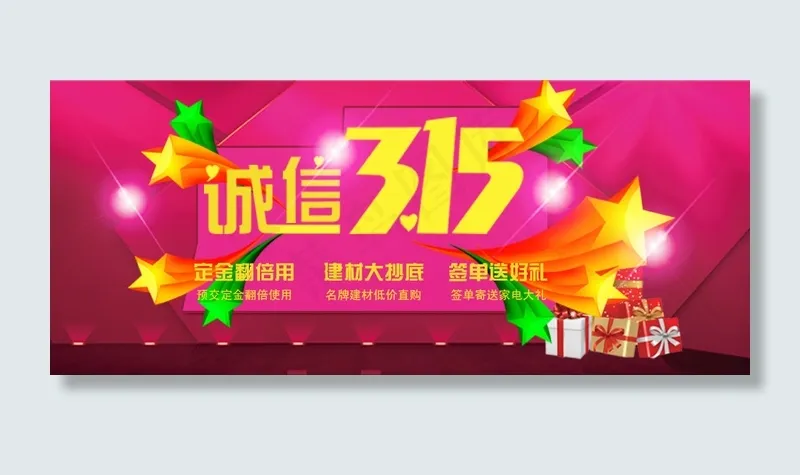 网页轮播图 装饰公司315活动psd模版下载