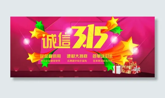 网页轮播图 装饰公司315活动