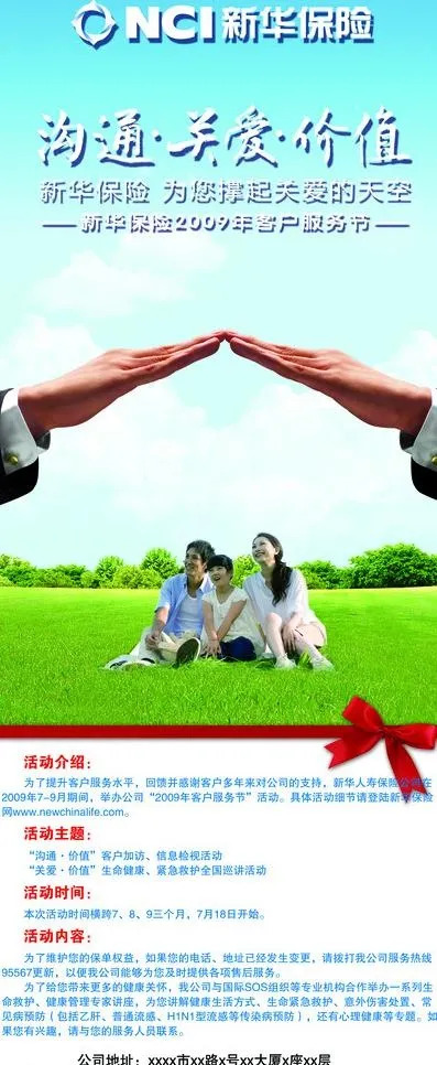 新华保险 x展架图片(2268X5102(DPI:72))psd模版下载