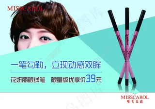 眼线笔海报宣传