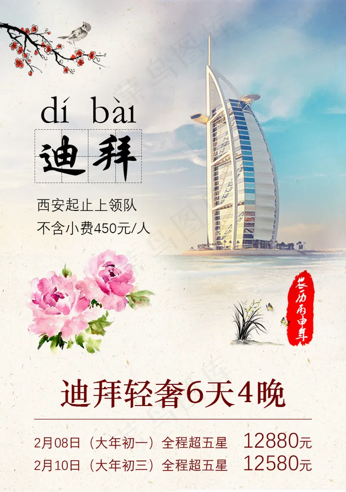 迪拜旅游psd模版下载