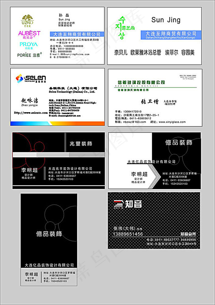 装饰公司名片cdr矢量模版下载