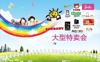 儿童特卖会图片