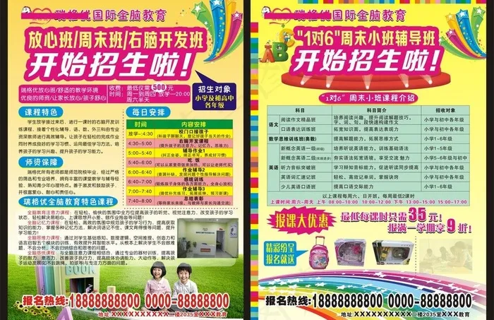 教育宣传单图片(440X310)cdr矢量模版下载