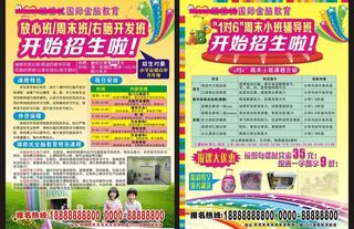 教育宣传单图片