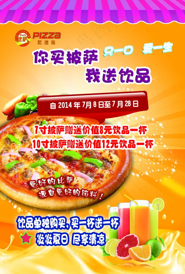 Pizza传单psd模版下载