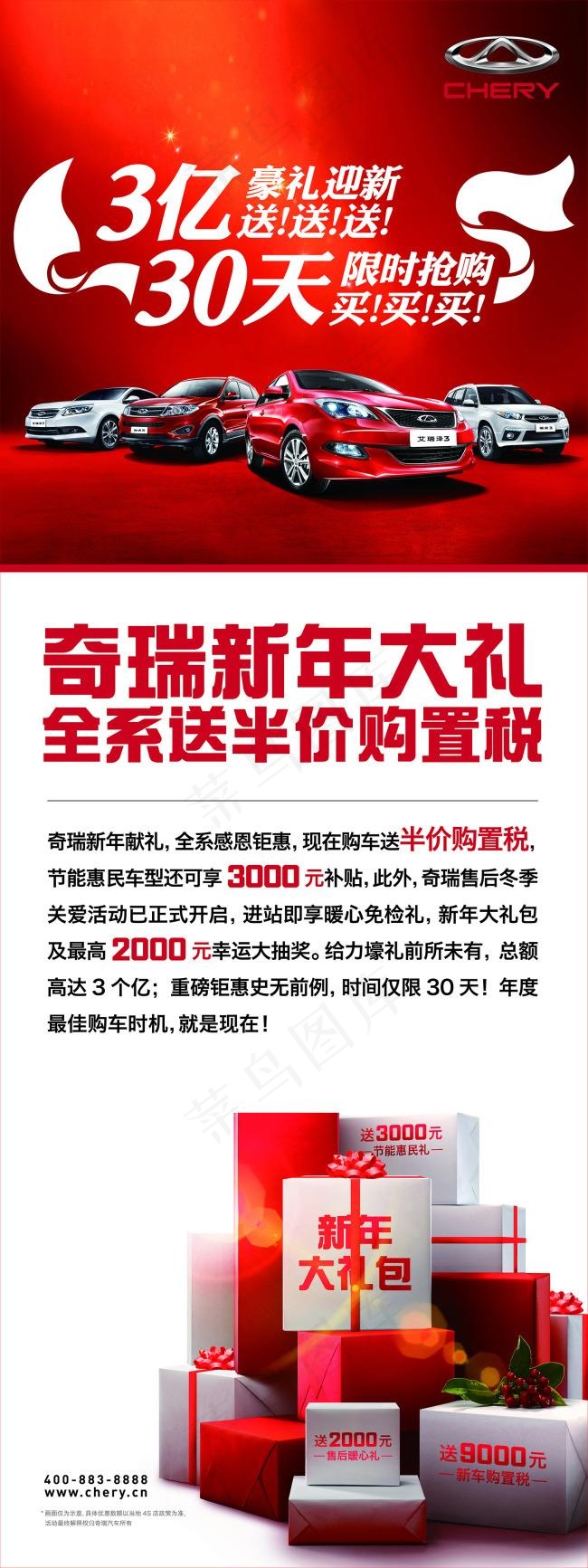 奇瑞汽车新年大礼全系送半价购置税ai矢量模版下载