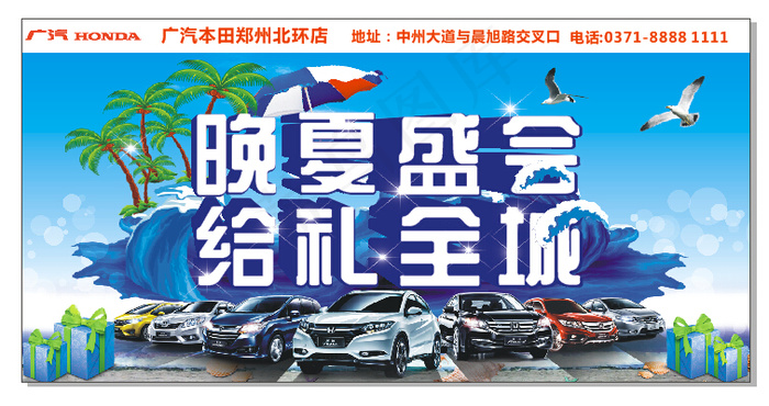 广本夏日盛会cdr矢量模版下载