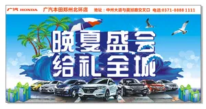 广本夏日盛会