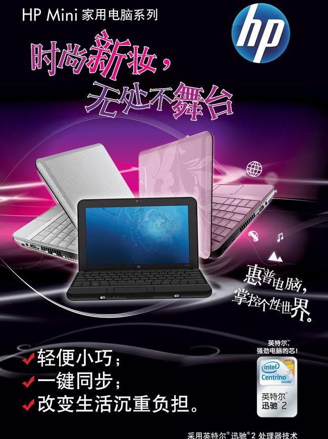 家用笔记本惠普系列广告海报图片psd模版下载