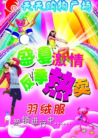 羽绒服反季热卖图片