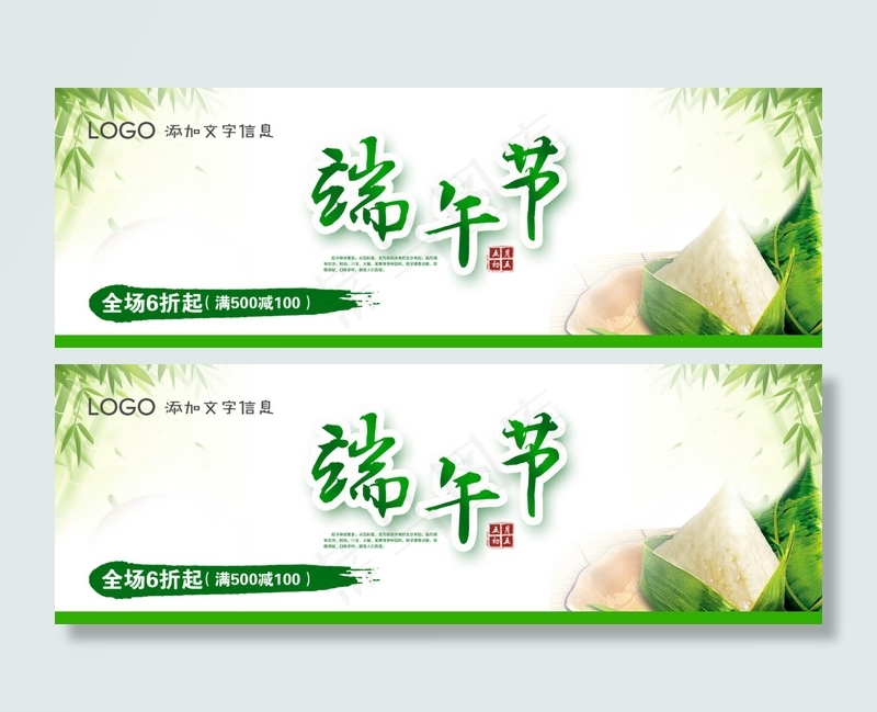 淘宝海报banner电商端午节