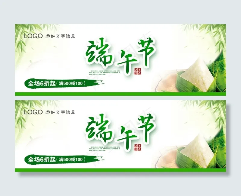 淘宝海报banner电商端午节psd模版下载