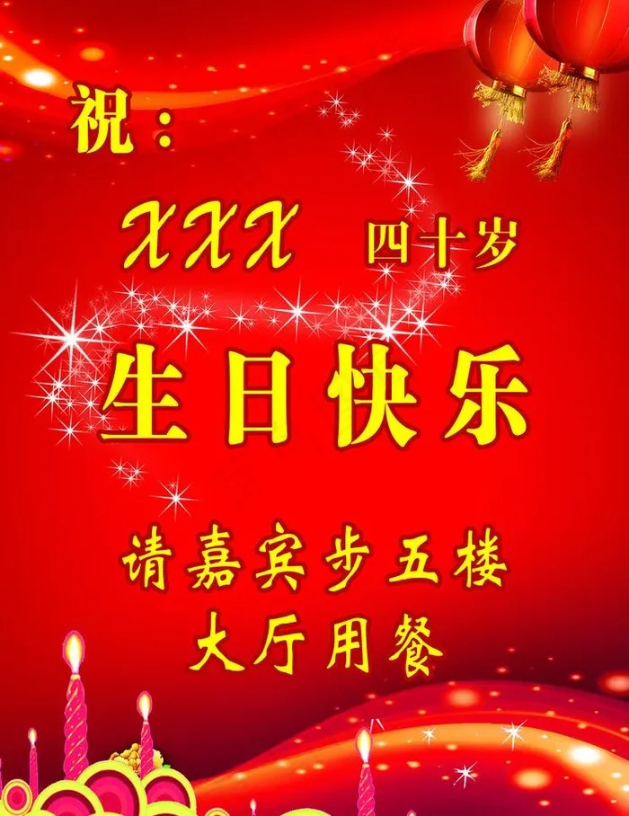 生日快乐展板图片(3402X4677(DPI:180))psd模版下载