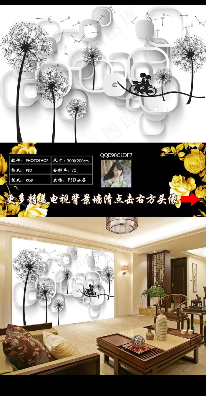 3D抽象蒲公英电视背景墙(8504X5669(DPI:72))psd模版下载