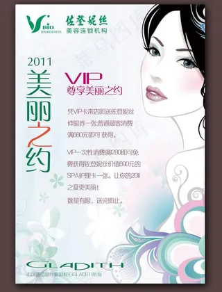 美容宣传海报图片