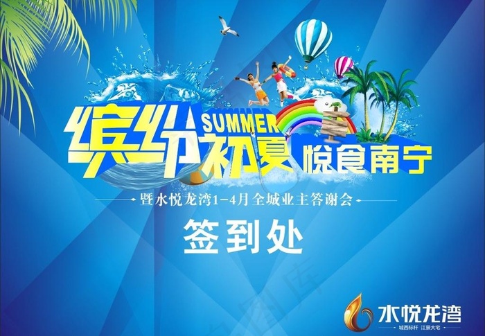 签到处图片