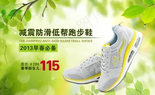 春季运动鞋子海报