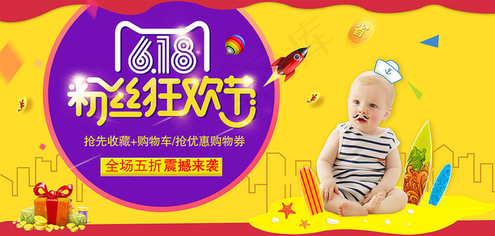母婴店天猫618粉丝狂欢节活动海报
