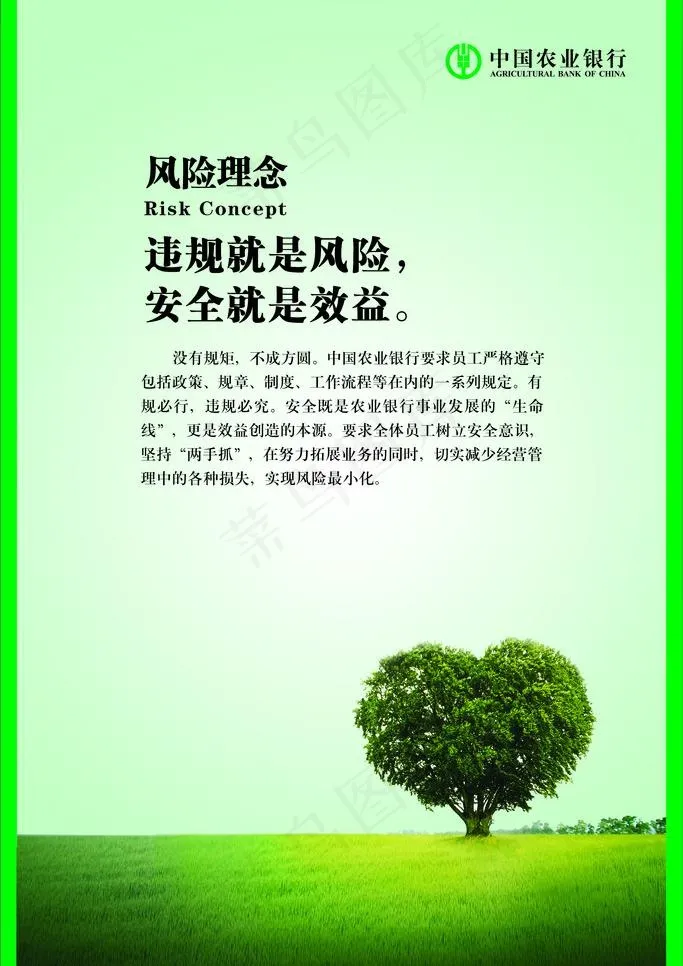 风险理念图片(4725X7086(DPI:200))psd模版下载