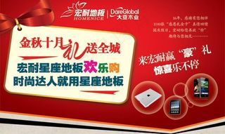 地板活动展板图片