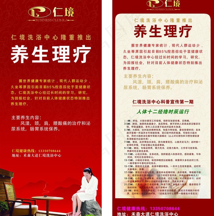 洗浴中心x展架图片cdr矢量模版下载