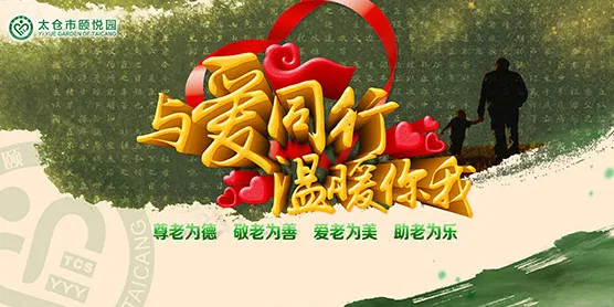 与爱同行公益展板设计psd模版下载
