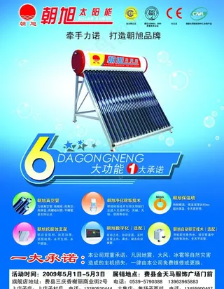 朝旭太阳能图片