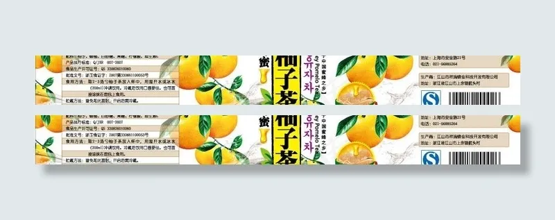 蜂蜜柚子茶瓶贴设计图片瓶身贴ai矢量模版下载