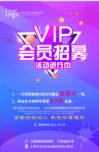 会员日 促销海报 VIP 会员招募