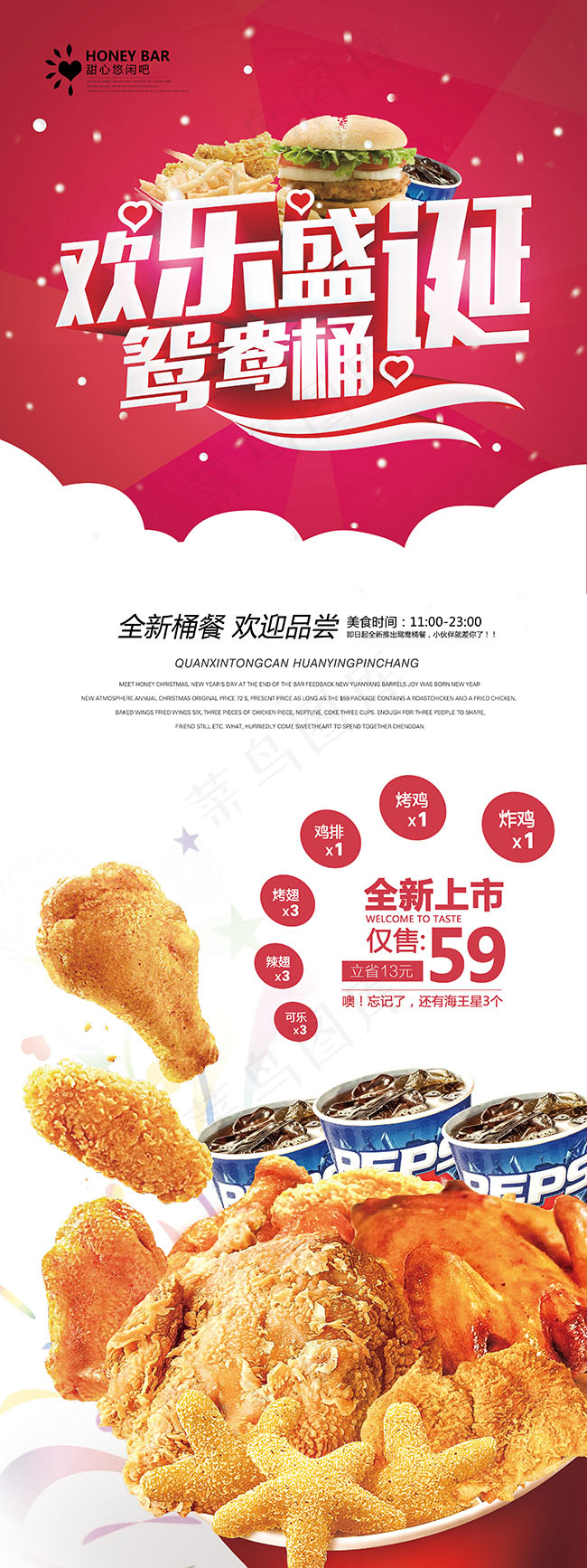 快餐全家桶宣传广告