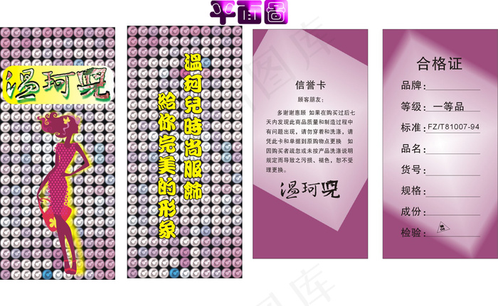 温珂儿吊牌设计