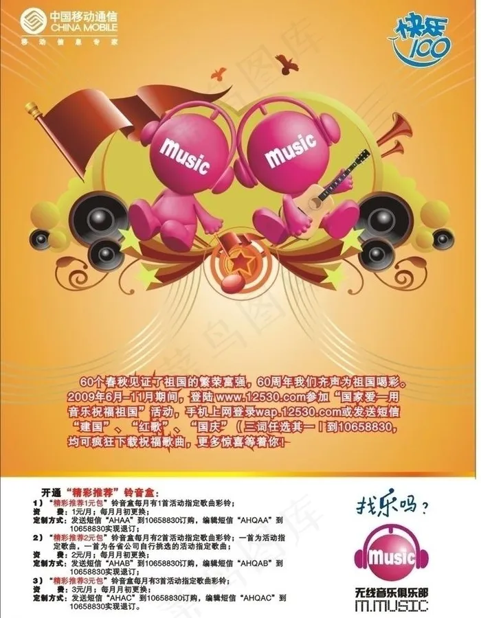 移动公司宣传图片cdr矢量模版下载
