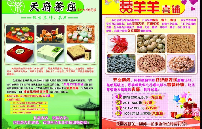 茶庄喜铺宣传彩页图片(4512X3142(DPI:300))psd模版下载